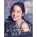 美ST 特別版 2025年 02月号 [雑誌]