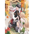 母をたずねて、異世界に。4 ～実はこっちが故郷らしいので、再会した家族と幸せになります～ (4)