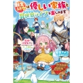 転生幼女は優しい家族とほのぼの異世界ライフを楽しみます ～救国の大聖女らしいですが、のんびり暮らしたいのでチート魔力はナイショでしゅっ!～