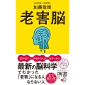 老害脳