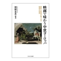 映画で味わう中世ヨーロッパ 歴史と伝説が織りなす魅惑の世界