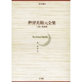 世界美術大全集 東洋編3・三国・南北朝