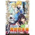 貴族家三男の成り上がりライフ (4) 生まれてすぐに人外認定された少年は異世界を満喫する