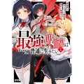 最強の吸血鬼は普通に生きたい 1 異世界で王となった吸血鬼、現代に帰還する