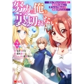 努力は俺を裏切れない―前世で報われなかった俺は、異世界に転生して努力が必ず報われる異能を手に入れた― (2)