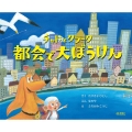 チャドとクラ-ク都会で大ぼうけん