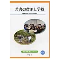 若者の貧困と学校 (12)