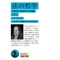 法の哲学 ((下)) 自然法と国家学の要綱