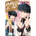 地政学ボーイズ ～国がサラリーマンになって働く会社～ 6 (6)