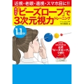 1回1分! 中川式「ビーズロープ」で3次元視力トレーニング 近視・老眼・遠視・スマホ目に!!
