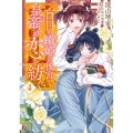 盲目の織姫は後宮で皇帝との恋を紡ぐ 4 (4)