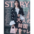 STORY (ストーリー) 2025年 01月号 [雑誌]