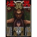 怪異界 ( 4) 完