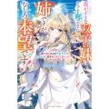 我がままな双子の妹にすべてを奪われた姉ですが、むしろ本望です!～第二の人生は愛するグルメともふもふに囲まれて楽しく暮らします～