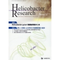 Helicobacter Research vol.27 n Journal of Helicobacter Research