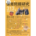季刊保育問題研究 313号(2022.2)