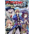 アリアンロッドRPG 2E ディスカバリーガイド