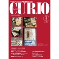 キュリオマガジン2025年1月号