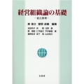 経営組織論の基礎 要点整理