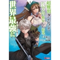 超難関ダンジョンで10万年修行した結果、世界最強に～最弱無能の下剋上～ (4)