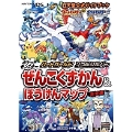 ポケットモンスター ハートゴールド・ソウルシルバー 任天堂公式ガイドブック