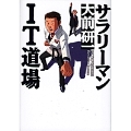 サラリーマンIT道場 PATHFINDER 3