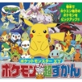 アニメ ポケットモンスターXY ポケモンぜんこく超ずかん