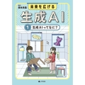 1生成AIってなに?