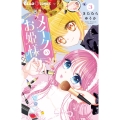 メイクのお姫様 (3(完結))