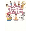 教えて、釈先生! 子どものための仏教入門