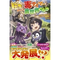 ちびっこ転生【毒テイマー】ののんびり異世界ぐらし～ふしぎなもふもふと特殊スキルで、みんなを救う万能薬師になりました～