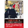 織田信長と京都