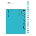 OD＞ワークライフバランス社会へ 個人が主役の働き方