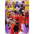 戦隊レッド 異世界で冒険者になる(8)