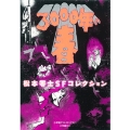 3000年の春 松本零士SFコレクション