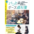 バンドと楽器を描く ポーズ資料集 ギター/ベース/ドラム/キーボード