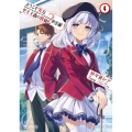 ようこそ実力至上主義の教室へ 2年生編 4 (4)