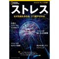 ストレス なぜ生まれるのか、どう癒やすのか