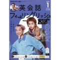 TV英会話 フィーリングリッシュ 2025年 01月号 [雑誌]