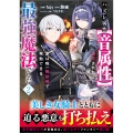 ハズレ属性【音属性】で追放されたけど、実は唯一無詠唱で発動できる最強魔法でした(コミック) 2