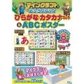 マインクラフトでおふろスタディ ひらがな・カタカナひょう&ABCポスター