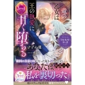 竜の乙女は王の執愛に甘く堕ちる デルネイド・サーガ