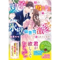 双子の姉の身代わりで嫁いだらクールな氷壁御曹司に激愛で迫られています