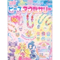 キミとアイドルプリキュア♪ ビーズアクセサリーセット