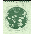 日めくり ヘブンズプランツ 草花たちのさんび