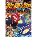 ポケットモンスターオメガルビー・アルファサファイアかんたんクリアガイド