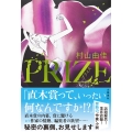 PRIZE―プライズ―