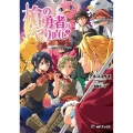 槍の勇者のやり直し 5 (5)