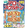 みんなの推薦 アロー&スケルトン