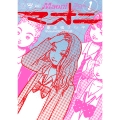 マオニ (1巻)